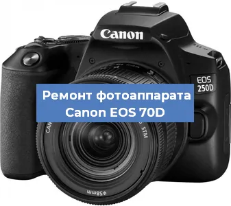 Ремонт фотоаппарата Canon EOS 70D в Ростове-на-Дону